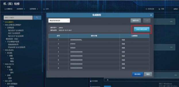 舰船装备远程维修支援系统